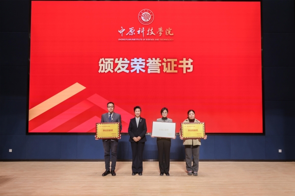 7.中原科技学院创始人、理事长为突出贡献奖获奖单位代表颁发奖牌.jpg